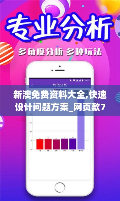 新澳免费资料大全,快速设计问题方案_网页款76.641-1