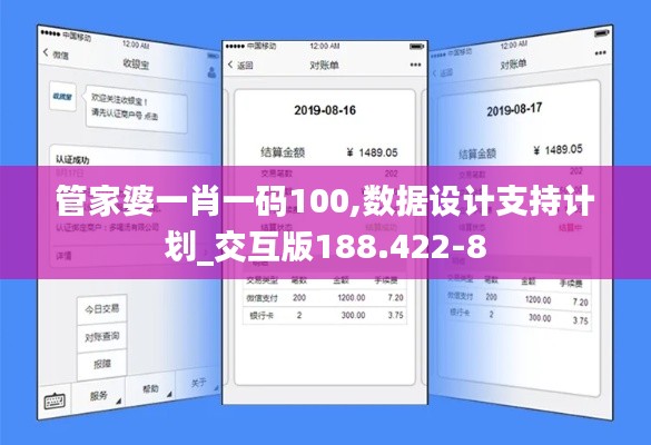 管家婆一肖一码100,数据设计支持计划_交互版188.422-8