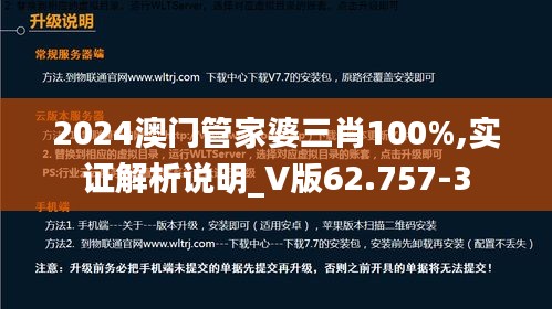 2024澳门管家婆三肖100%,实证解析说明_V版62.757-3