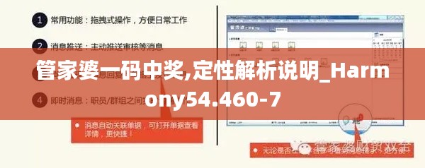 管家婆一码中奖,定性解析说明_Harmony54.460-7