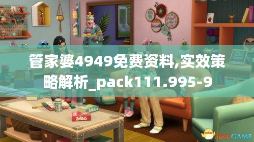 管家婆4949免费资料,实效策略解析_pack111.995-9