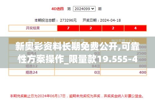 新奥彩资料长期免费公开,可靠性方案操作_限量款19.555-4