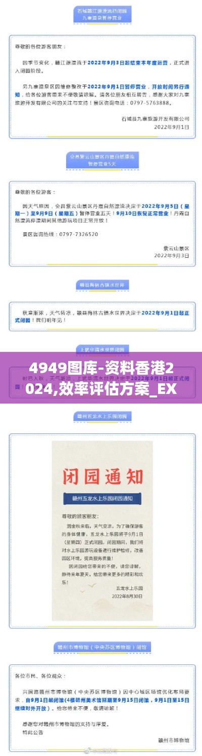 4949图库-资料香港2024,效率评估方案_EXI13.666确认版