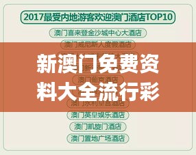 新澳门免费资料大全流行彩,精细化实施分析_YXT12.345获取版