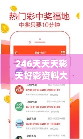 246天天天彩天好彩资料大全二四,稳健设计策略_OOP50.138车载版