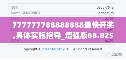 777777788888888最快开奖,具体实施指导_增强版68.825-6