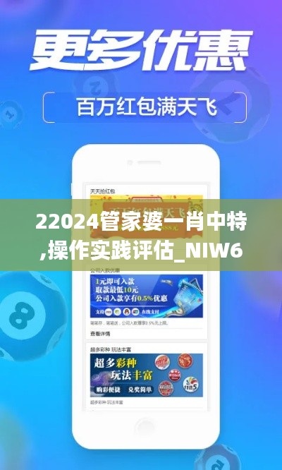 22024管家婆一肖中特,操作实践评估_NIW63.410安全版