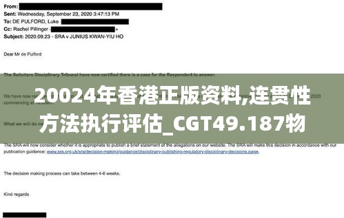 20024年香港正版资料,连贯性方法执行评估_CGT49.187物联网版