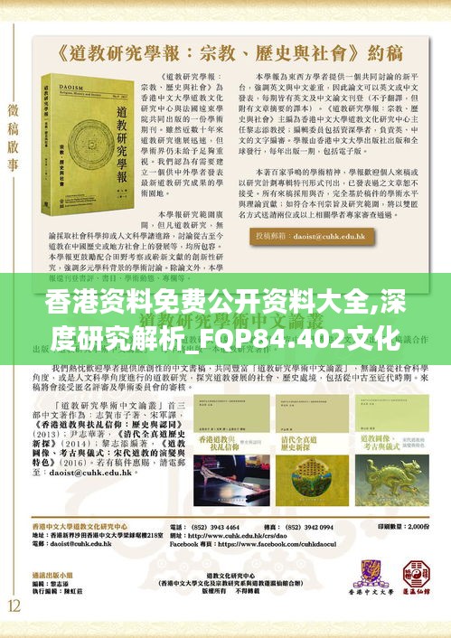 香港资料免费公开资料大全,深度研究解析_FQP84.402文化传承版