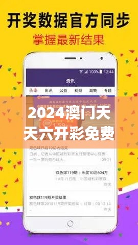 2024澳门天天六开彩免费图,策略优化计划_JZU48.451为你版