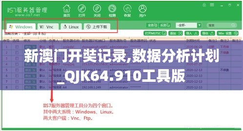 新澳门开奘记录,数据分析计划_QJK64.910工具版