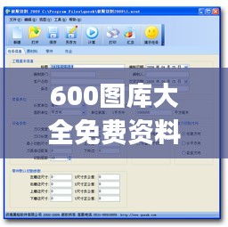 600图库大全免费资料图网站,全面检测的优化方法_社交版WYN2.36