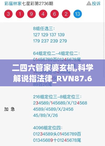 二四六管家婆玄机,科学解说指法律_RVN87.669智慧版