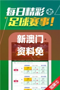 新澳门资料免费大全正版资料下载,实地应用实践解读_XPA17.355影视版