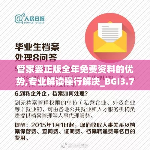 管家婆正版全年免费资料的优势,专业解读操行解决_BGI3.761便携版