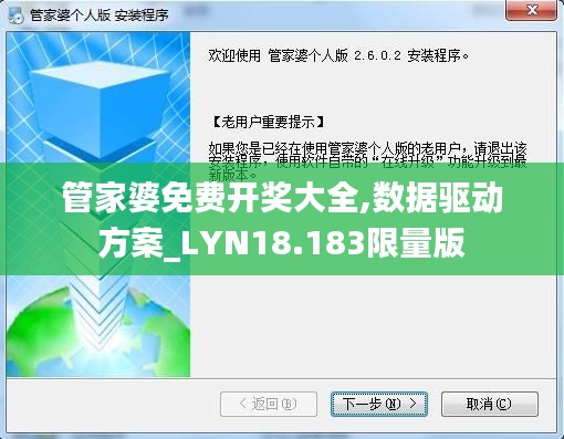 管家婆免费开奖大全,数据驱动方案_LYN18.183限量版