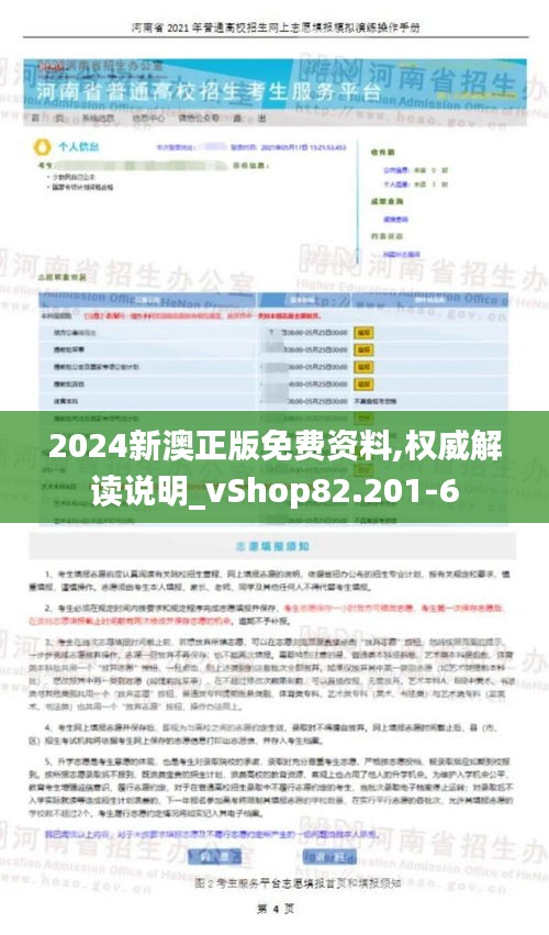 2024新澳正版免费资料,权威解读说明_vShop82.201-6