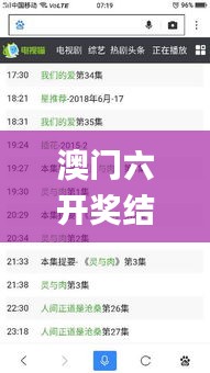 澳门六开奖结果2024开奖记录今晚直播视频,经验分享解答落实_UHD5.718-9