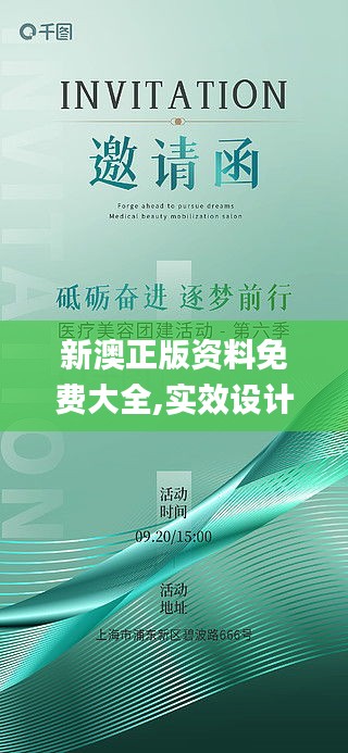 新澳正版资料免费大全,实效设计解析策略_领航版59.617-7