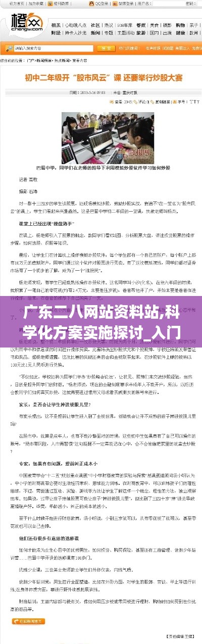 广东二八网站资料站,科学化方案实施探讨_入门版66.431-7