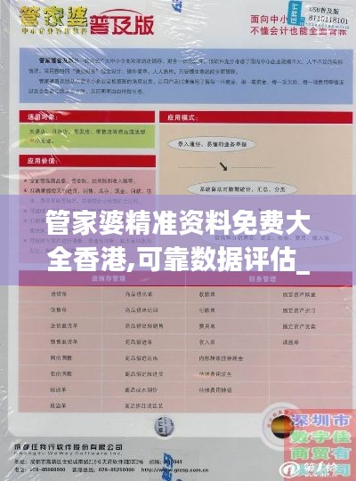 管家婆精准资料免费大全香港,可靠数据评估_挑战版30.566-8