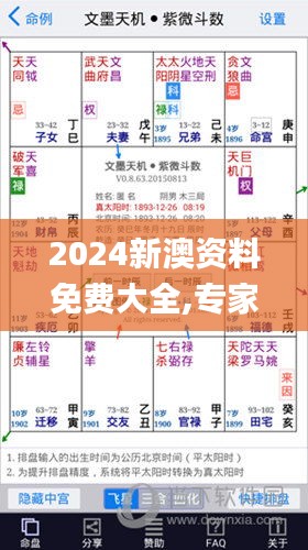 2024新澳资料免费大全,专家意见解析_Prime26.612-8