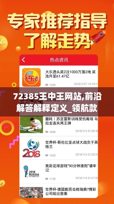 72385王中王网站,前沿解答解释定义_领航款87.720-2