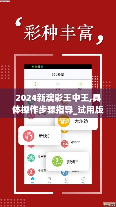 2024新澳彩王中王,具体操作步骤指导_试用版27.507-9