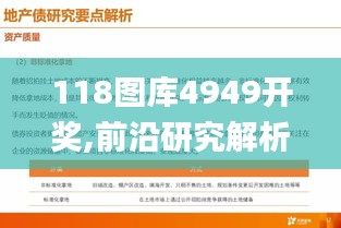 118图库4949开奖,前沿研究解析_定制版55.650-7