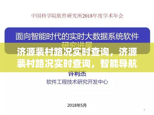 济源裴村路况智能查询系统，引领便捷出行新时代