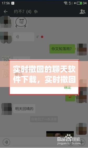 实时撤回功能聊天软件下载全解析及实时撤回功能应用介绍