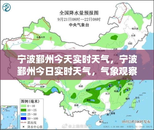 宁波鄞州今日实时天气状况与气象体验分享