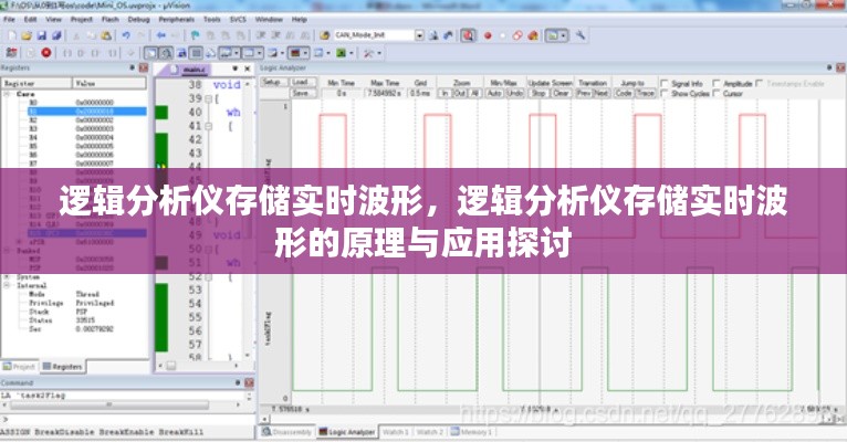 逻辑分析仪实时波形存储原理及应用探讨