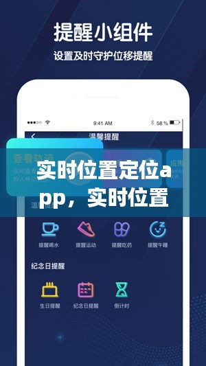 实时位置定位App，重塑生活与安全保障的新时代工具