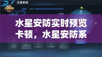 水星安防实时预览卡顿问题深度解析与探究