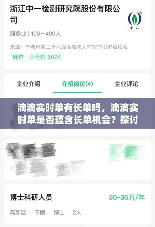 滴滴实时单与长单机会，背后的逻辑、趋势探讨