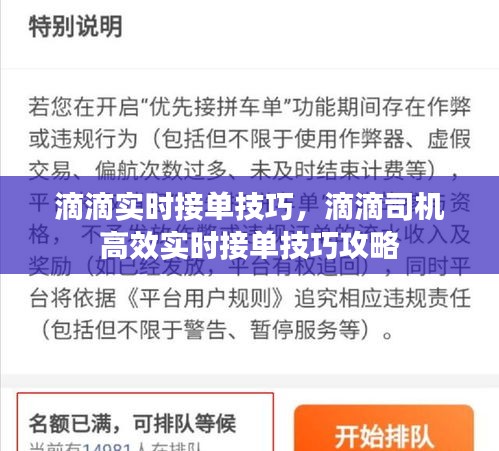 滴滴司机高效实时接单攻略，掌握这些技巧轻松提升接单效率