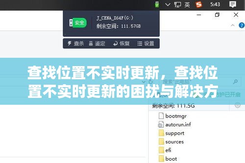 查找位置不实时更新的困扰，问题解析与解决方案