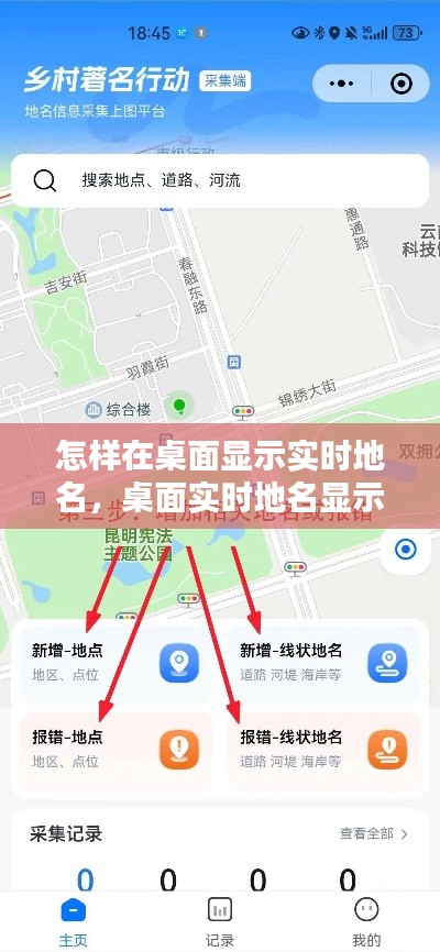 桌面实时地名显示教程，一步步教你如何设置显示实时地名