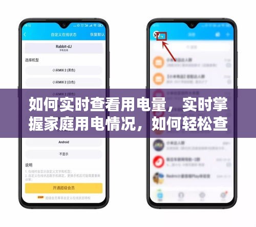 实时掌握家庭用电情况，轻松查看用电量秘籍
