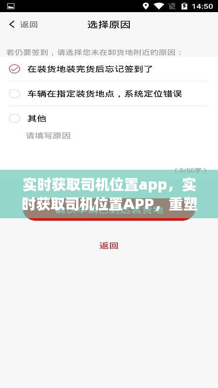 实时获取司机位置APP，重塑交通出行体验的智能科技新标杆